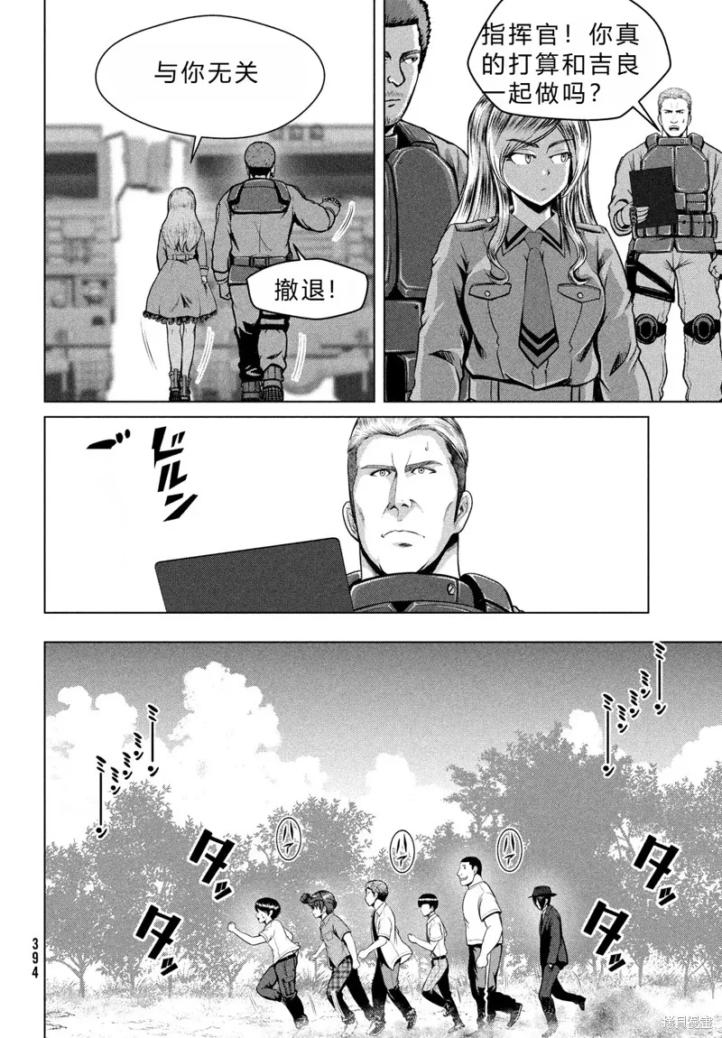 童贞灭绝列岛,第31话机翻,第12张