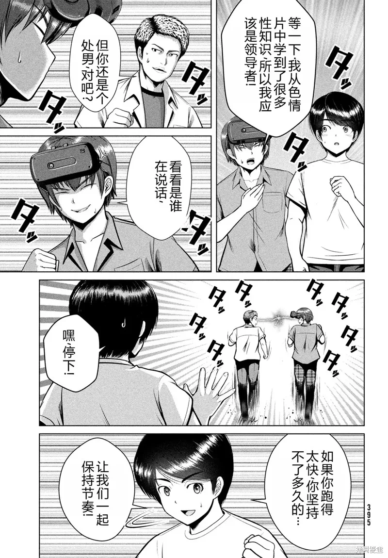 童贞灭绝列岛,第31话机翻,第13张