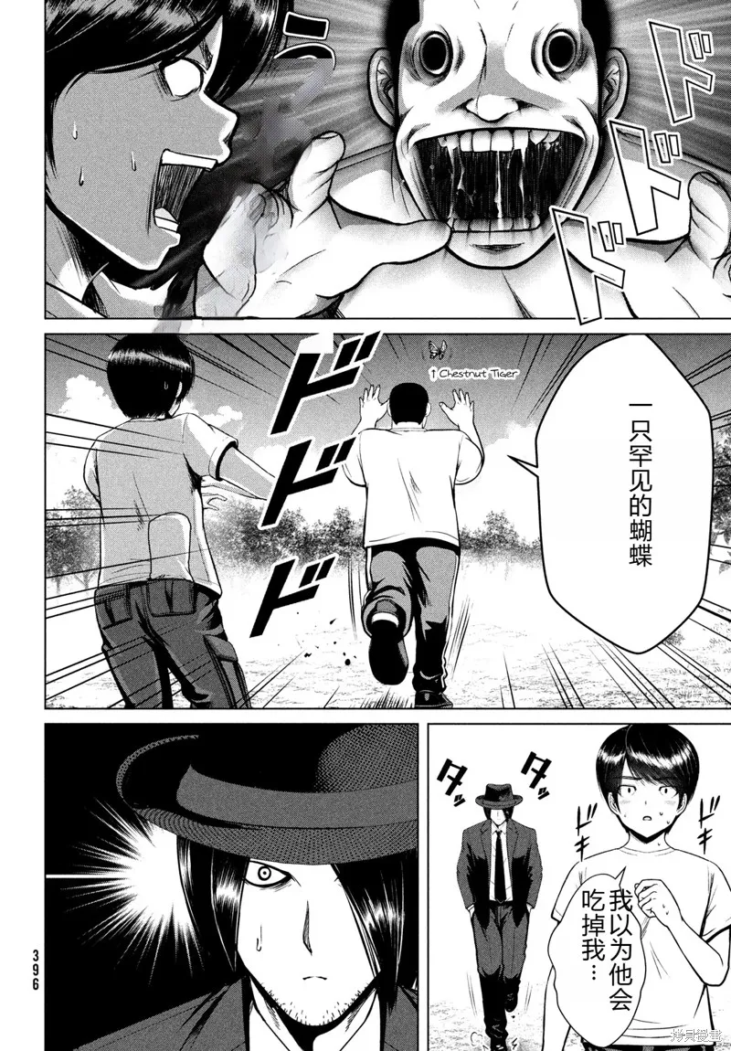 童贞灭绝列岛,第31话机翻,第14张