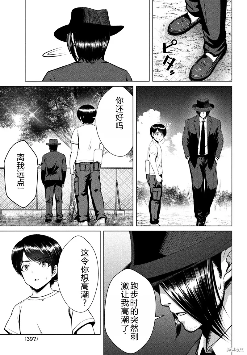 童贞灭绝列岛,第31话机翻,第15张