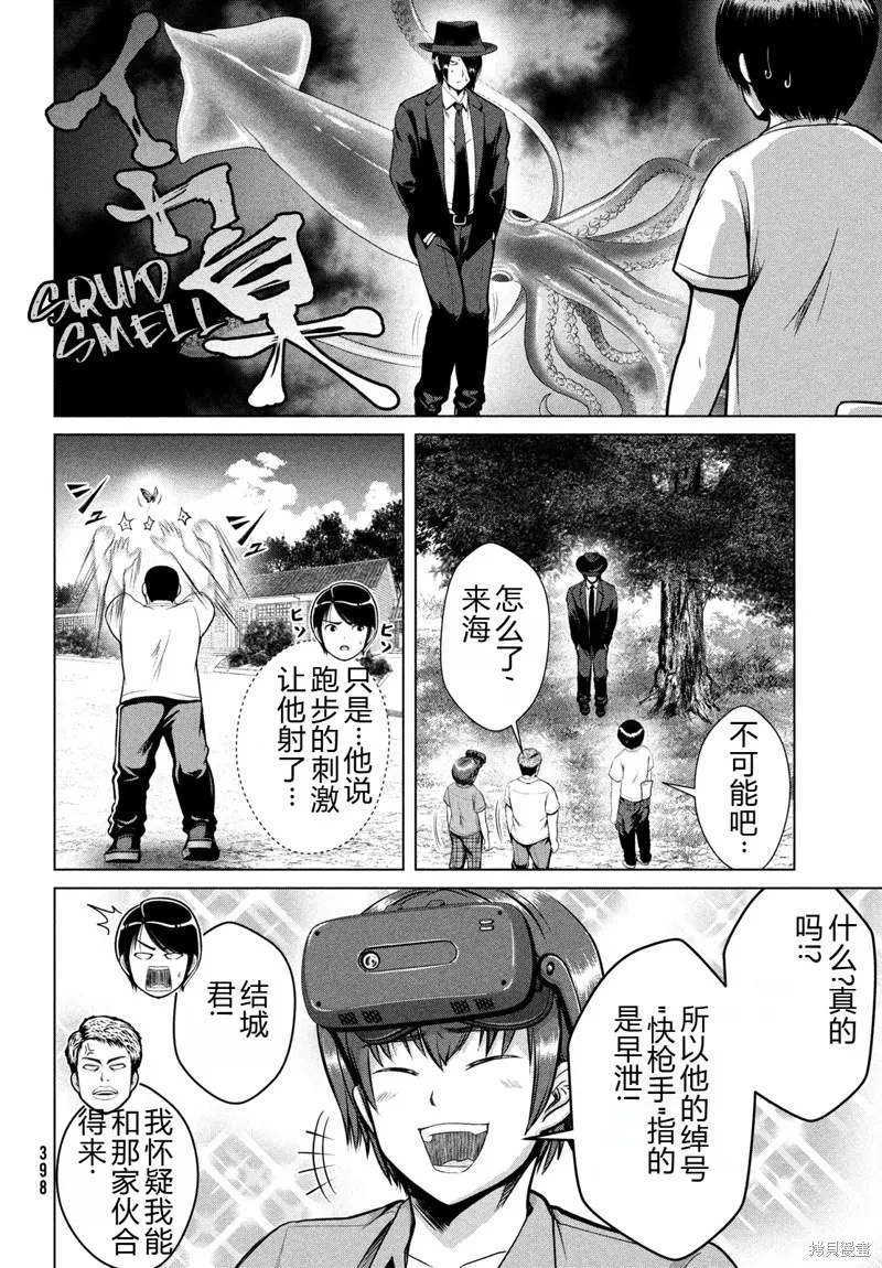 童贞灭绝列岛,第31话机翻,第16张