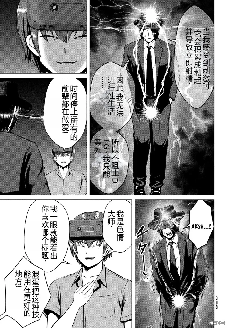 童贞灭绝列岛,第31话机翻,第17张