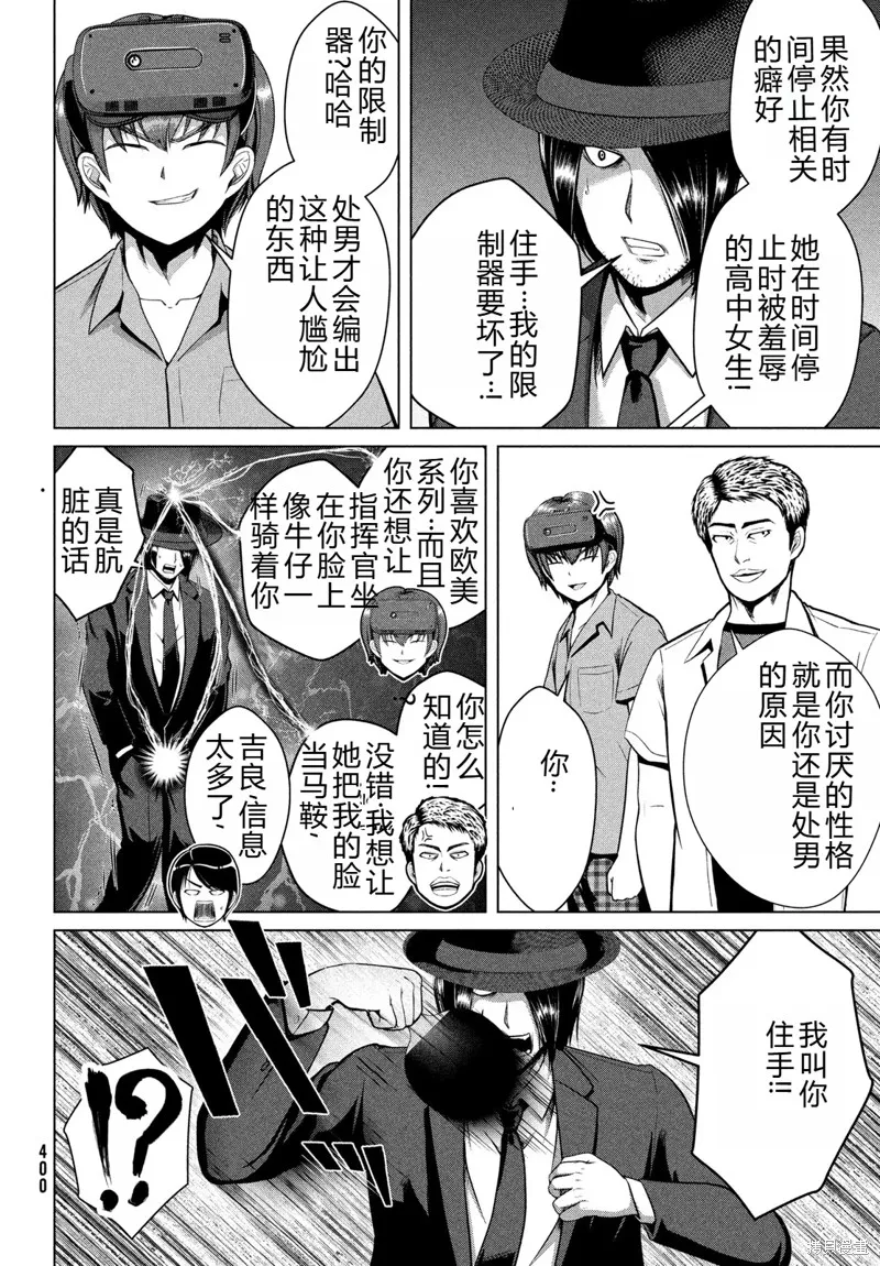 童贞灭绝列岛,第31话机翻,第18张