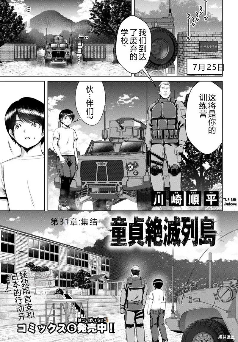 童贞灭绝列岛,第31话机翻,第2张