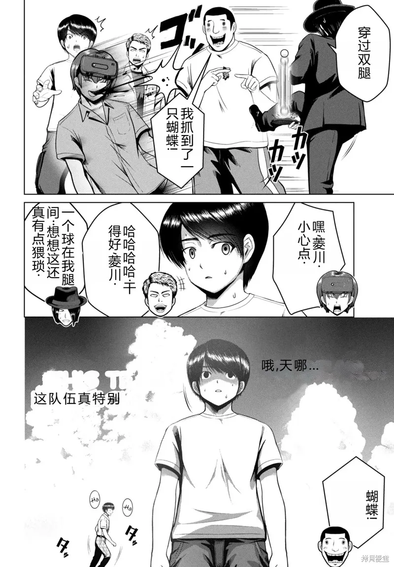 童贞灭绝列岛,第31话机翻,第20张