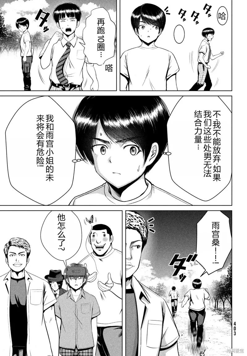 童贞灭绝列岛,第31话机翻,第21张
