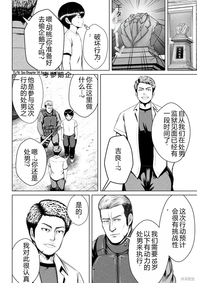 童贞灭绝列岛,第31话机翻,第3张