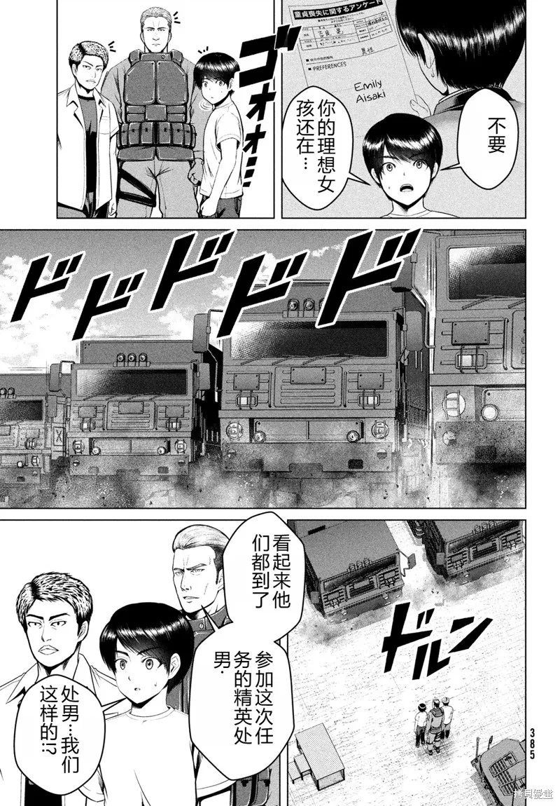 童贞灭绝列岛,第31话机翻,第4张