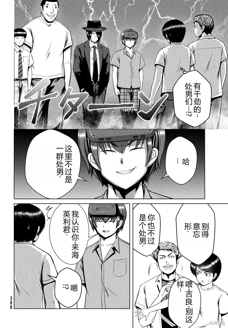 童贞灭绝列岛,第31话机翻,第6张