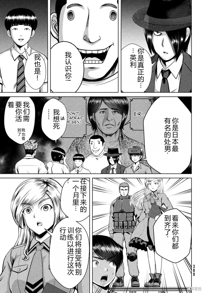 童贞灭绝列岛,第31话机翻,第7张