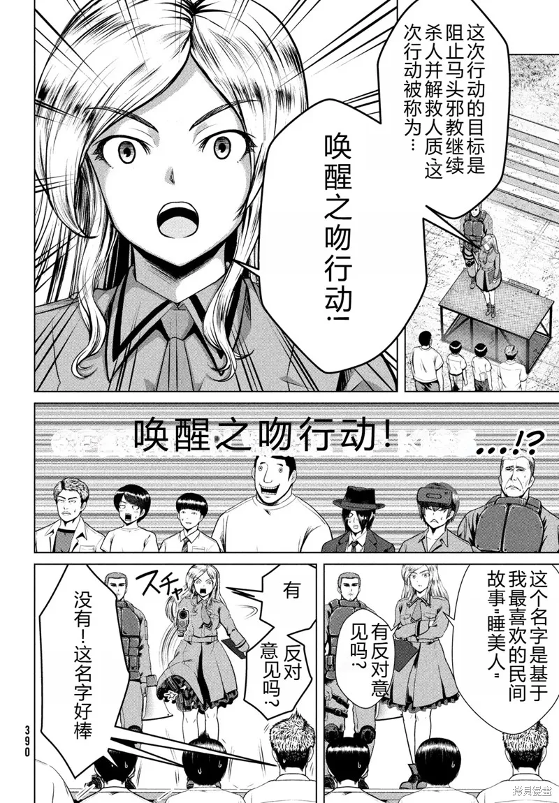 童贞灭绝列岛,第31话机翻,第8张