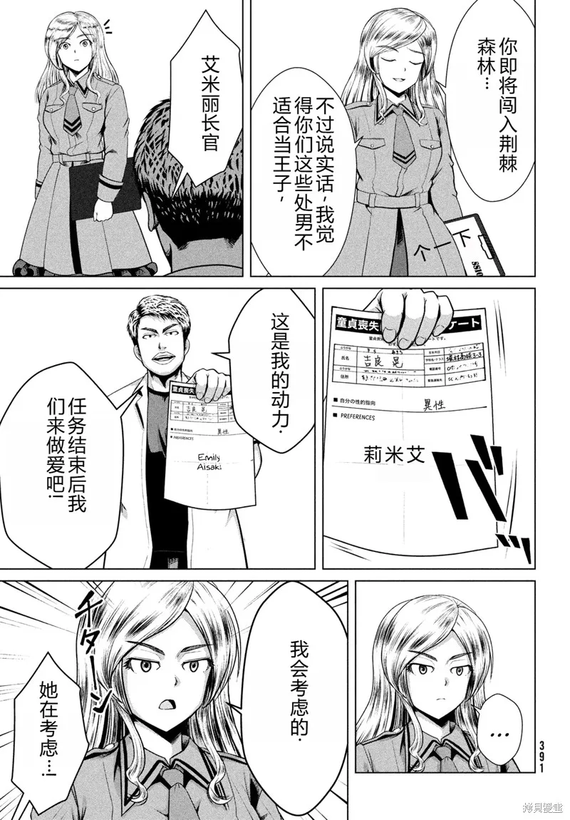 童贞灭绝列岛,第31话机翻,第9张