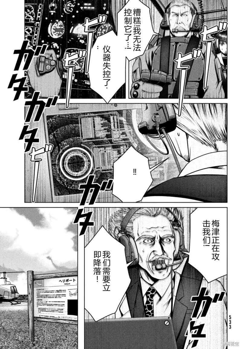童贞灭绝列岛,第27话机翻,第10张