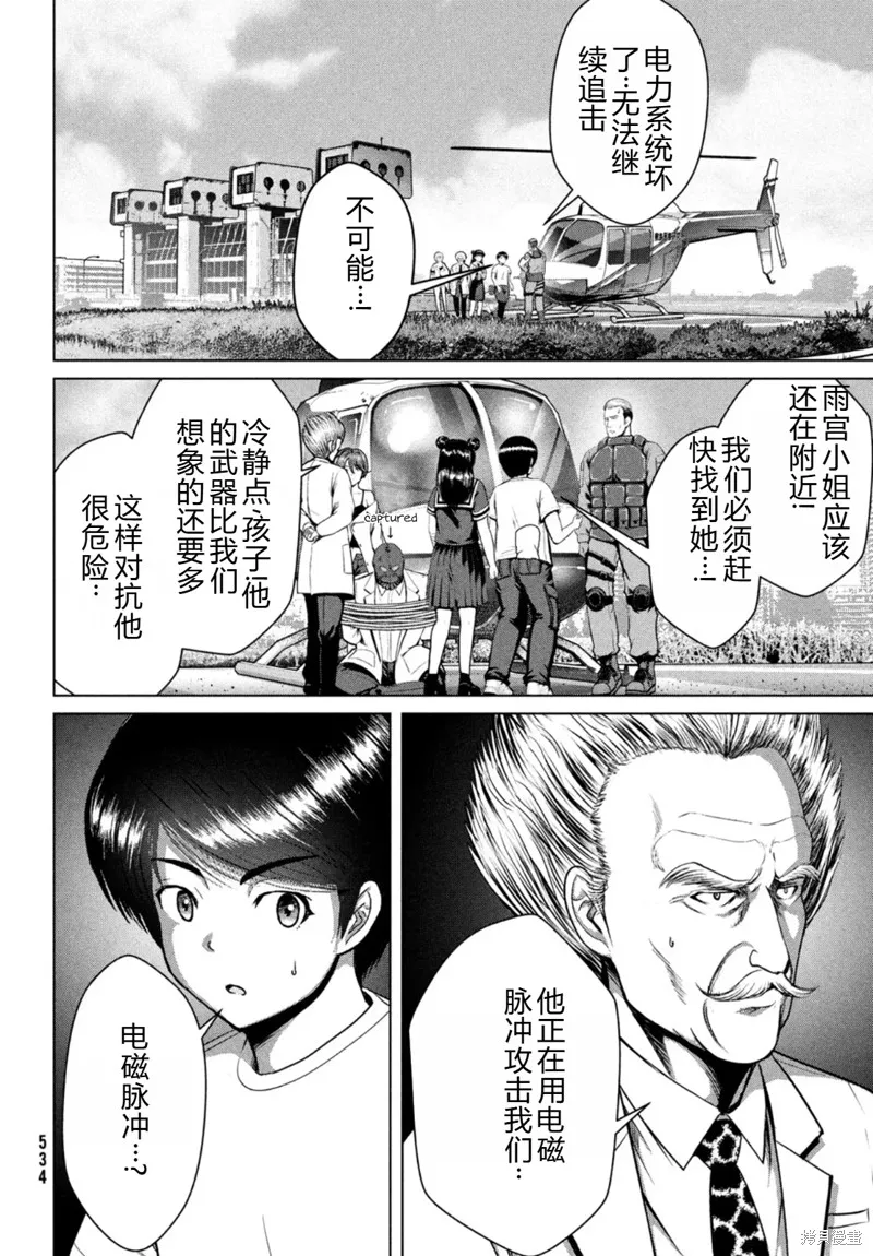 童贞灭绝列岛,第27话机翻,第11张