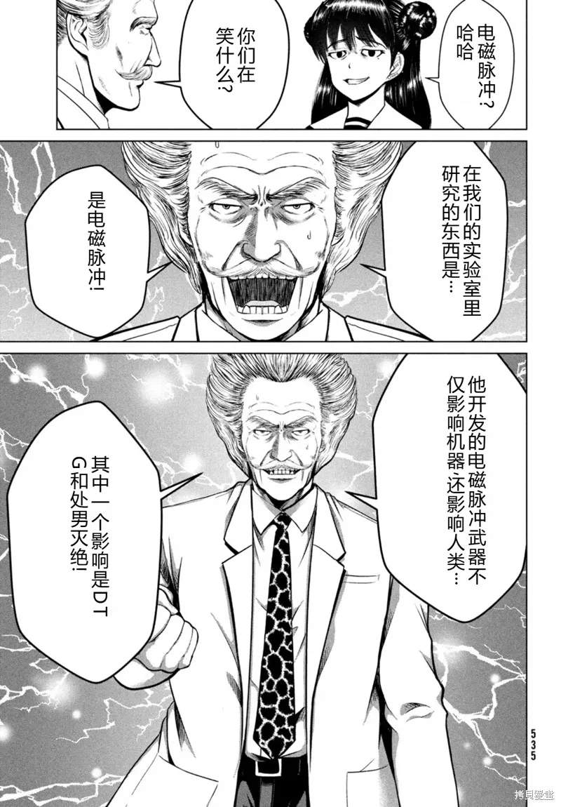 童贞灭绝列岛,第27话机翻,第12张