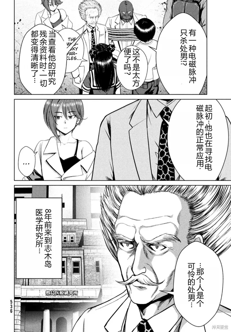 童贞灭绝列岛,第27话机翻,第13张