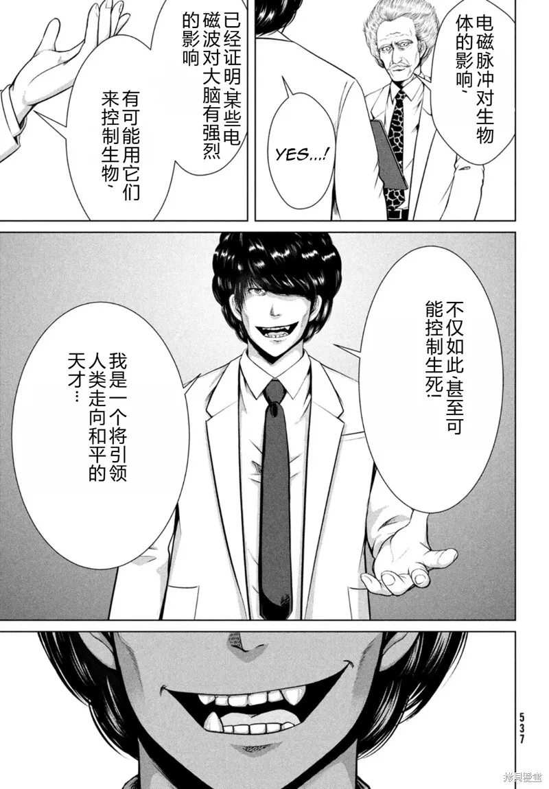 童贞灭绝列岛,第27话机翻,第14张