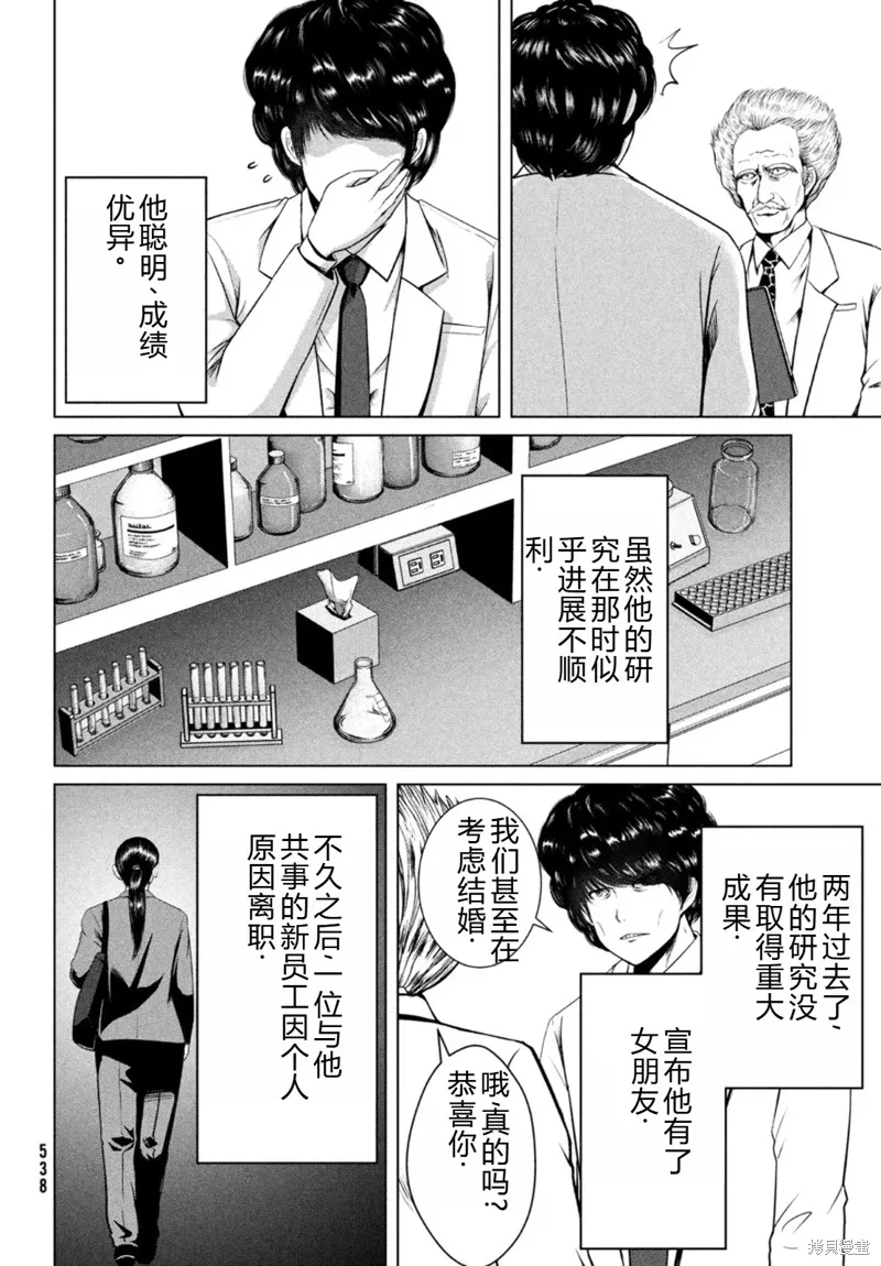 童贞灭绝列岛,第27话机翻,第15张