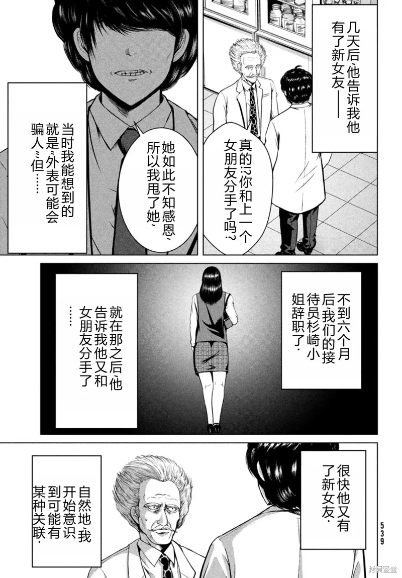 童贞灭绝列岛,第27话机翻,第16张
