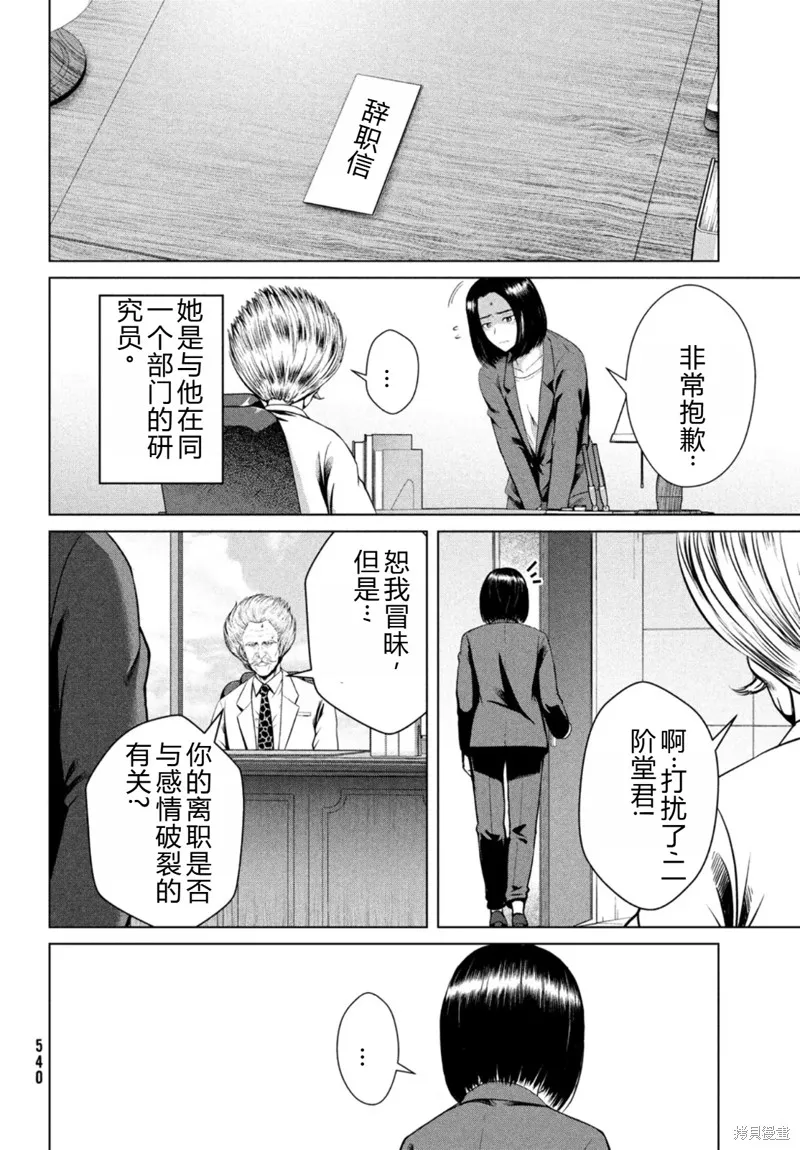 童贞灭绝列岛,第27话机翻,第17张