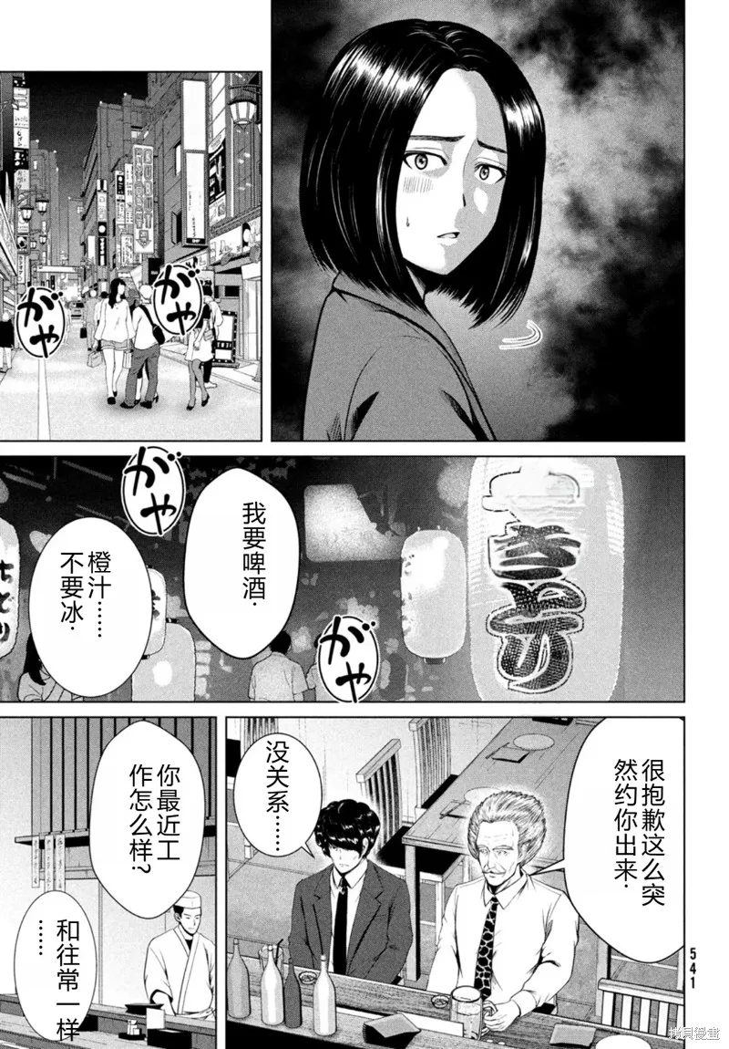 童贞灭绝列岛,第27话机翻,第18张