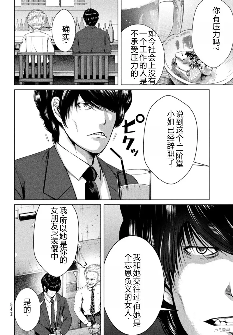 童贞灭绝列岛,第27话机翻,第19张