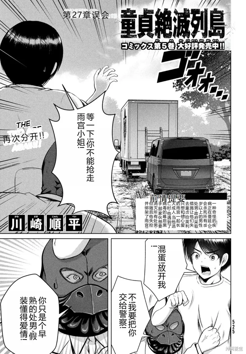 童贞灭绝列岛,第27话机翻,第2张
