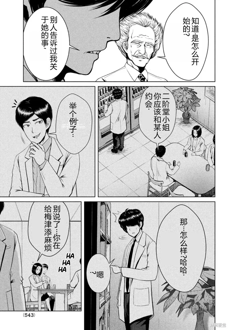 童贞灭绝列岛,第27话机翻,第20张