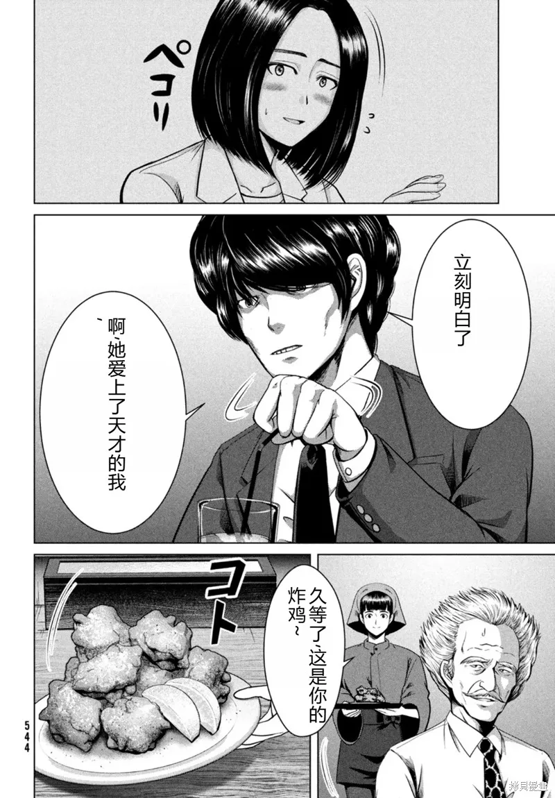 童贞灭绝列岛,第27话机翻,第21张
