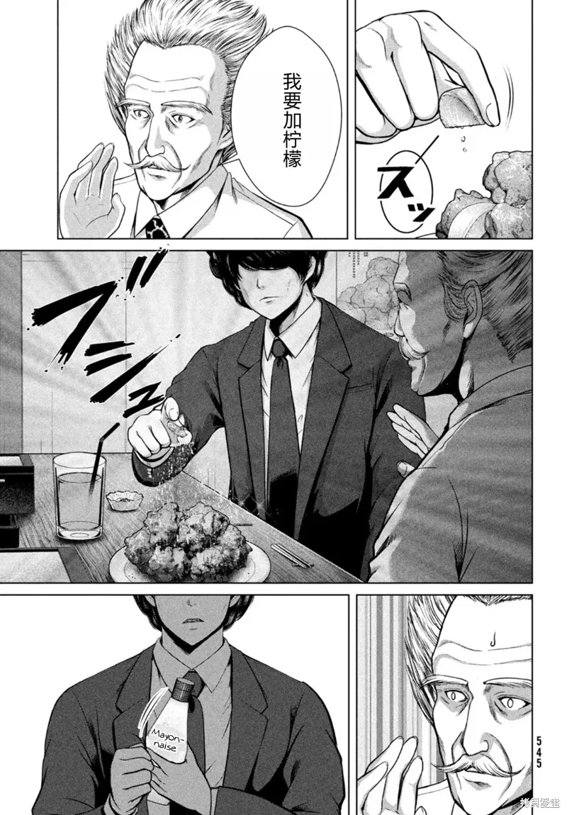 童贞灭绝列岛,第27话机翻,第22张