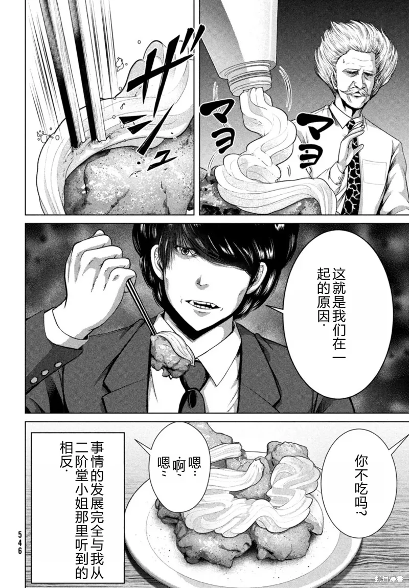童贞灭绝列岛,第27话机翻,第23张
