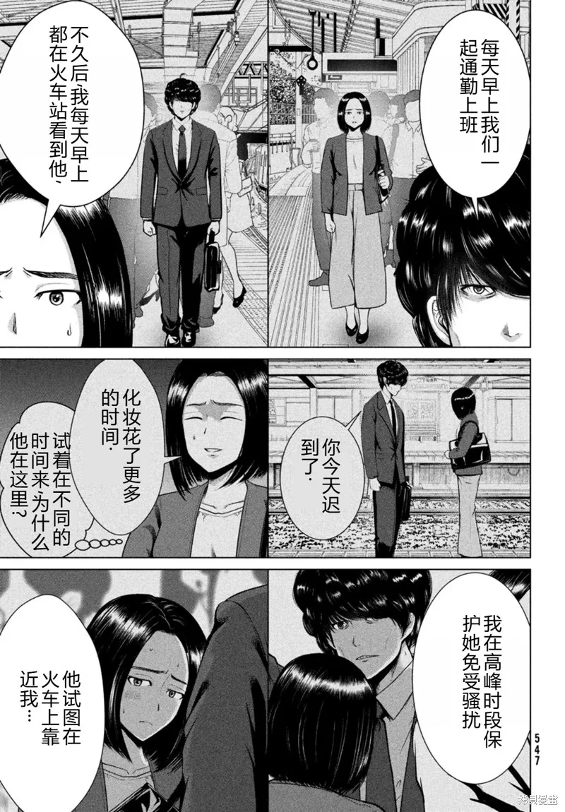 童贞灭绝列岛,第27话机翻,第24张