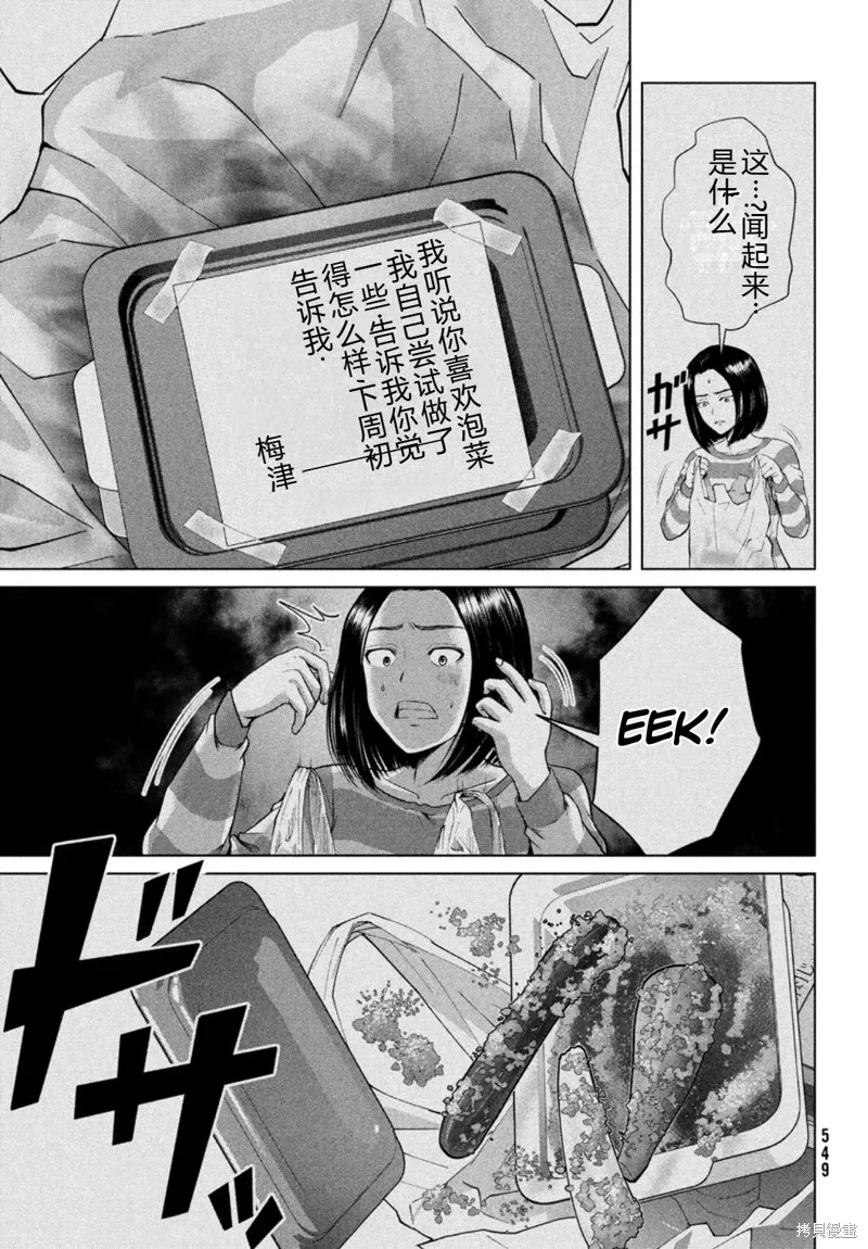 童贞灭绝列岛,第27话机翻,第26张