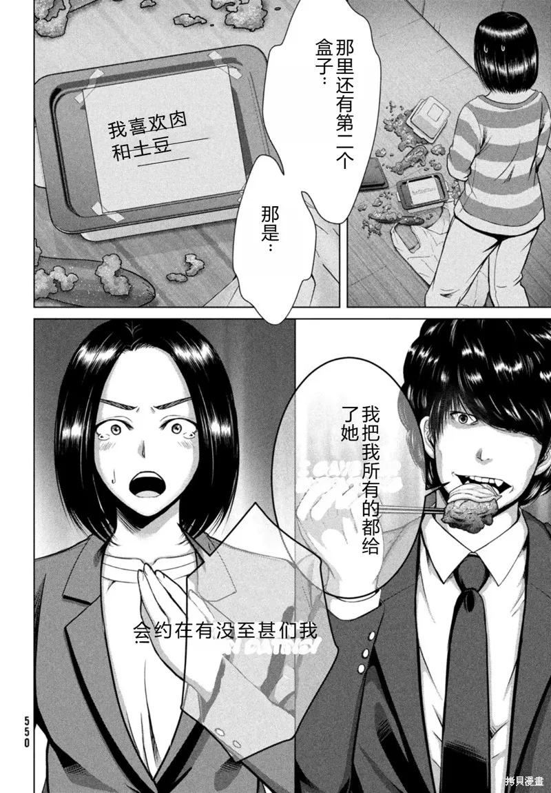 童贞灭绝列岛,第27话机翻,第27张