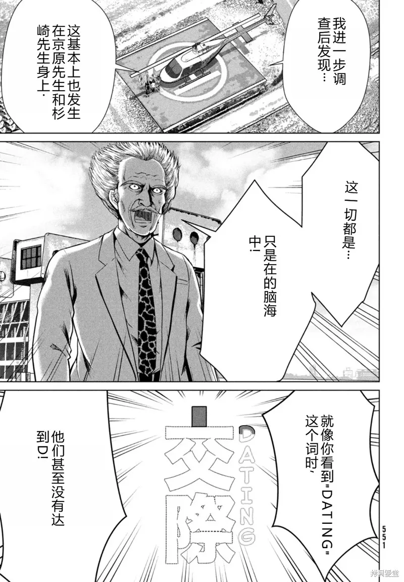 童贞灭绝列岛,第27话机翻,第28张