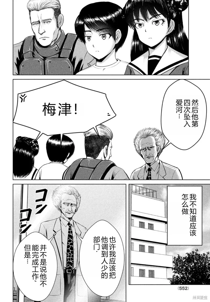 童贞灭绝列岛,第27话机翻,第29张