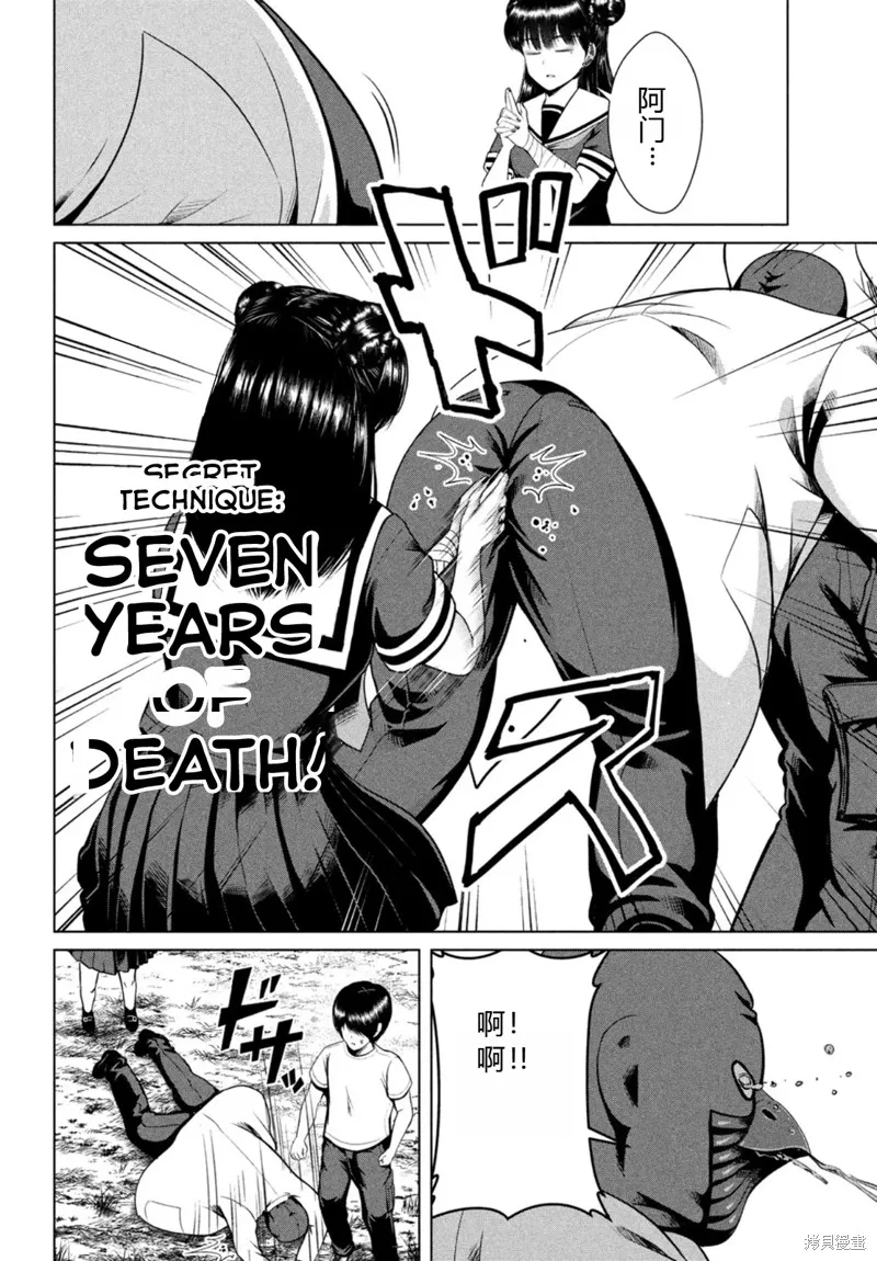 童贞灭绝列岛,第27话机翻,第3张