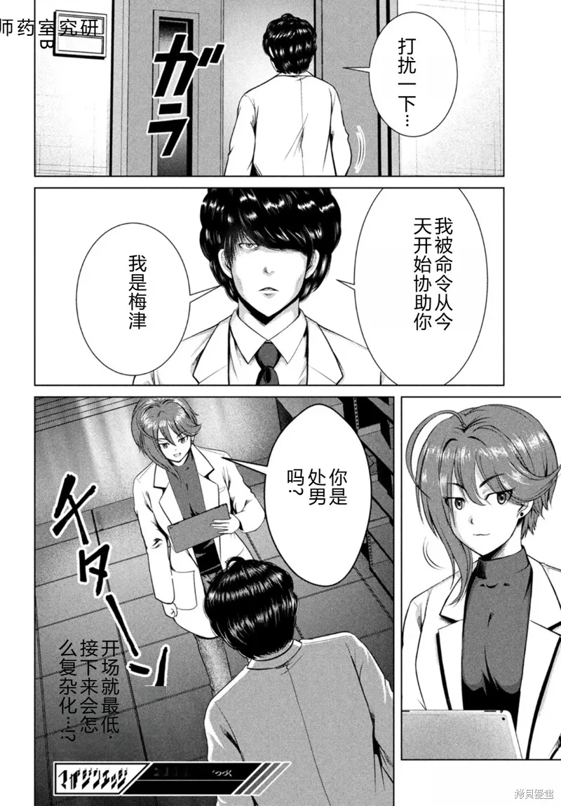 童贞灭绝列岛,第27话机翻,第31张