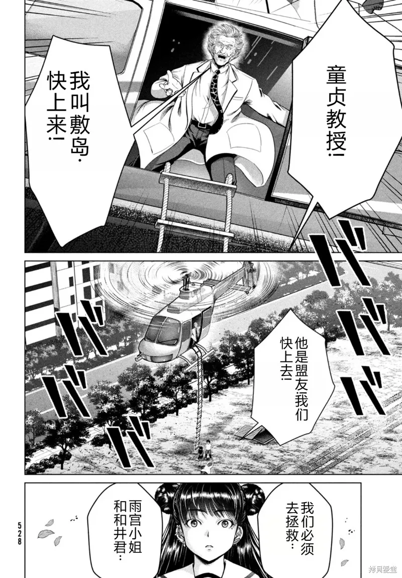 童贞灭绝列岛,第27话机翻,第5张