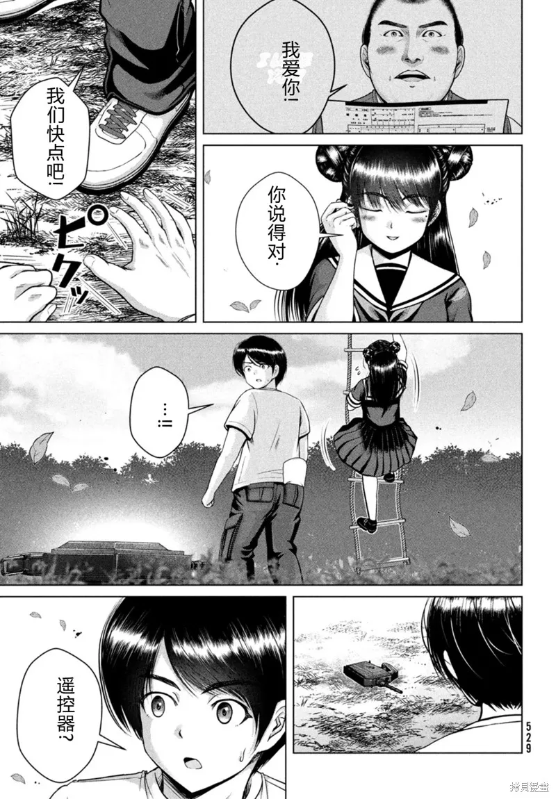 童贞灭绝列岛,第27话机翻,第6张