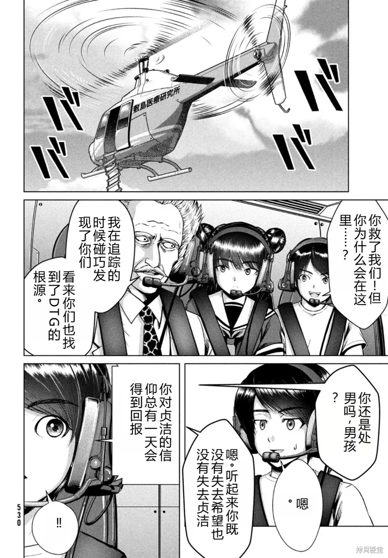童贞灭绝列岛,第27话机翻,第7张