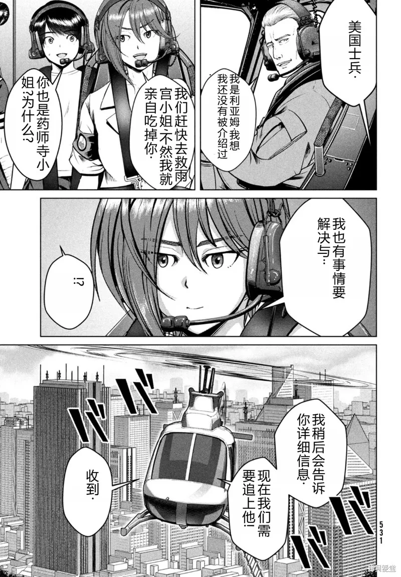 童贞灭绝列岛,第27话机翻,第8张
