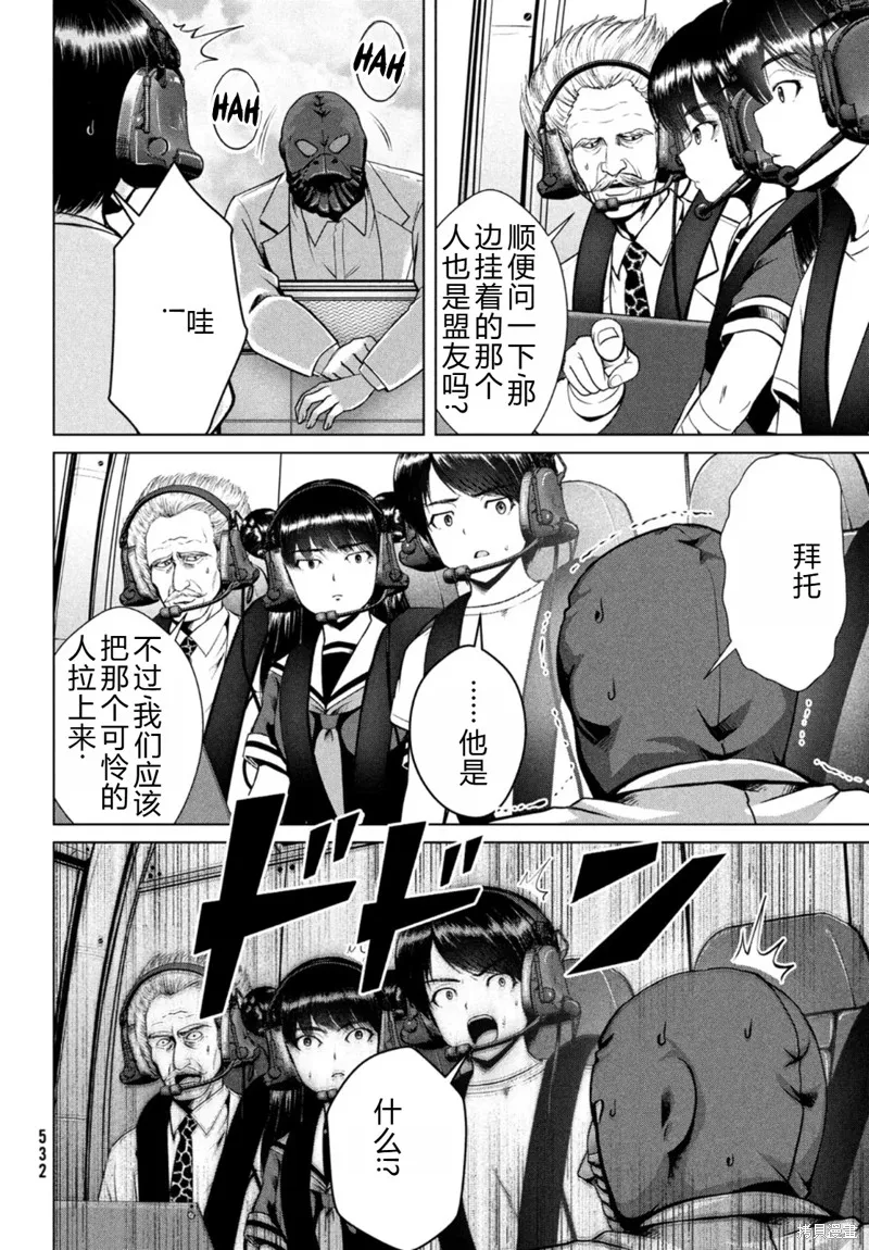 童贞灭绝列岛,第27话机翻,第9张