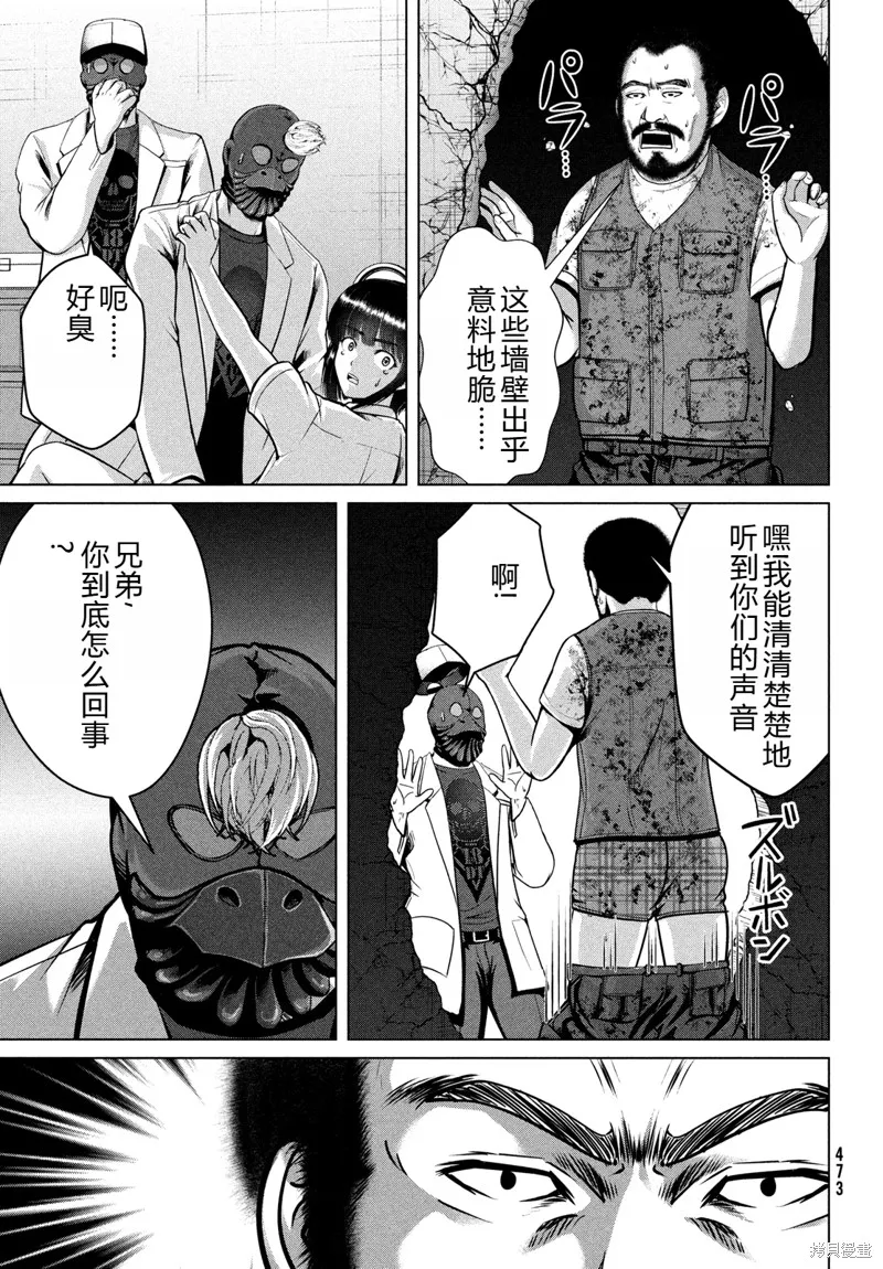 童贞灭绝列岛,第41话机翻,第10张