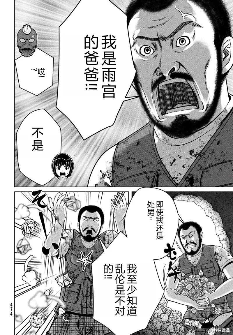 童贞灭绝列岛,第41话机翻,第11张
