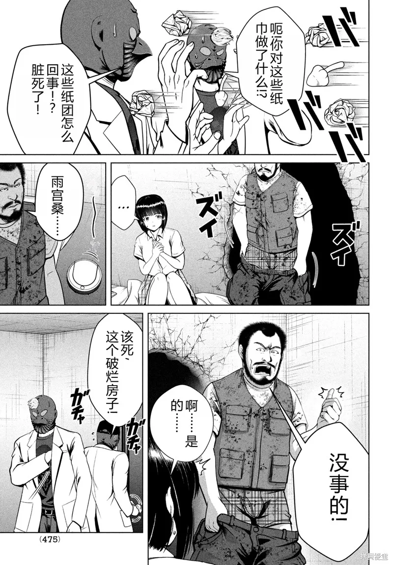 童贞灭绝列岛,第41话机翻,第12张