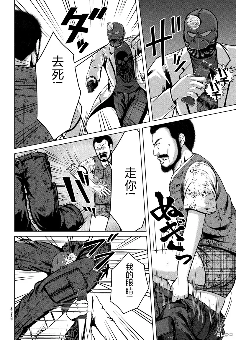 童贞灭绝列岛,第41话机翻,第13张