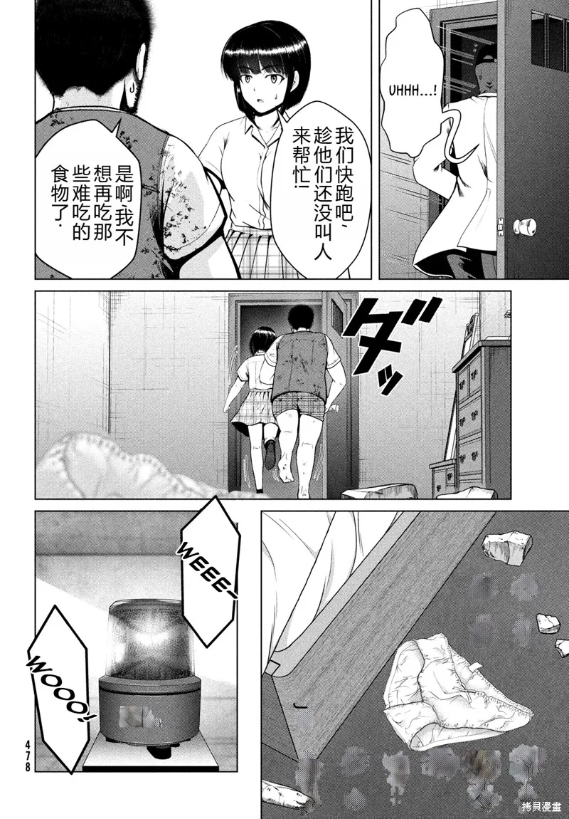 童贞灭绝列岛,第41话机翻,第15张