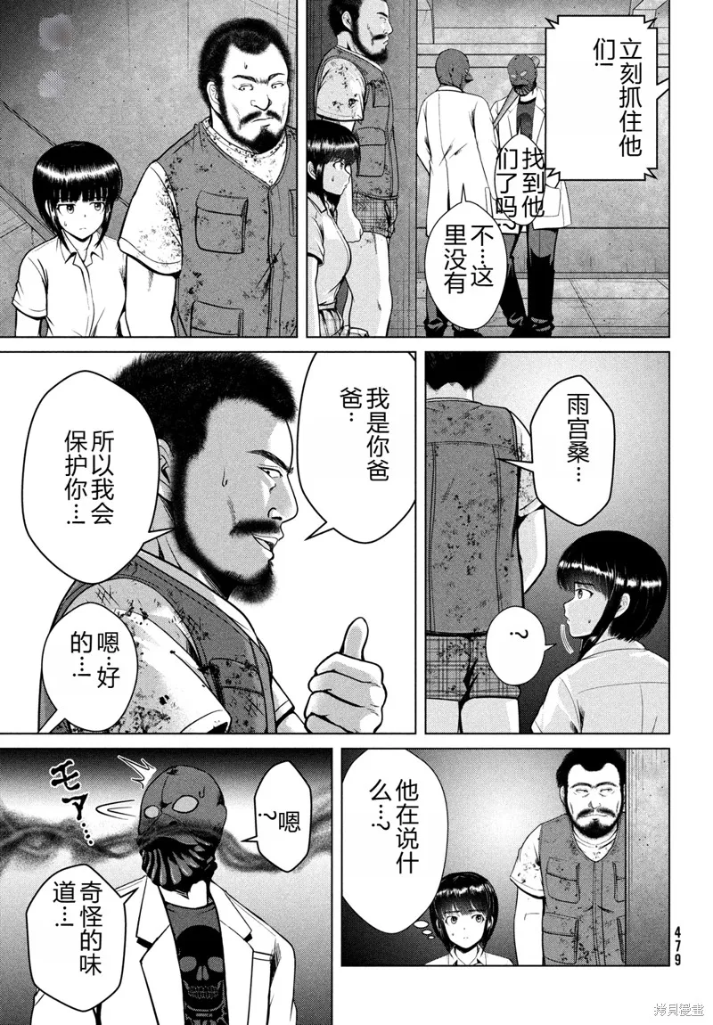 童贞灭绝列岛,第41话机翻,第16张