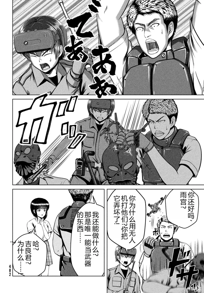 童贞灭绝列岛,第41话机翻,第19张